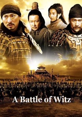 Battle of Wits                มหาบุรุษ กู้แผ่นดิน                2006