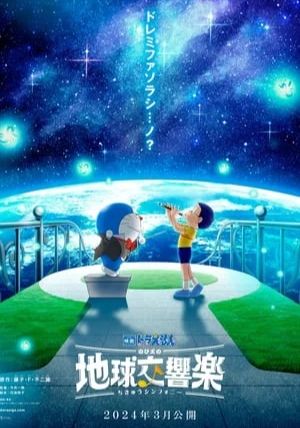 Doraemon the Movie Nobita s Earth Symphony                โดราเอมอน ตอน โนบิตะกับโลกแห่งดนตรี                2024