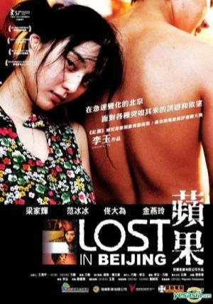 Lost in Beijing                เกมรักหักหลัง                2007